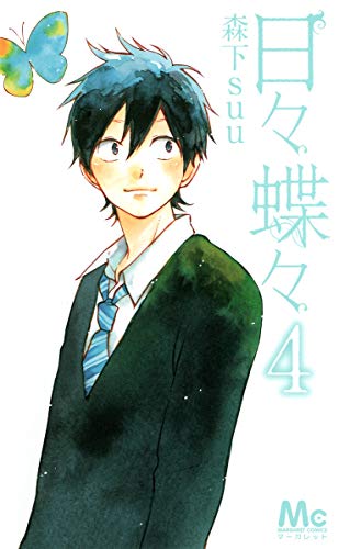 Beispielbild fr Hibi Chouchou, Vol. 4 zum Verkauf von Revaluation Books