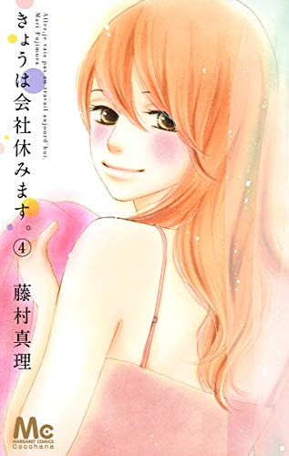 Beispielbild fr I rests company today. 4 (Margaret Comics) (2013) ISBN: 4088450760 [Japanese Import] zum Verkauf von HPB Inc.