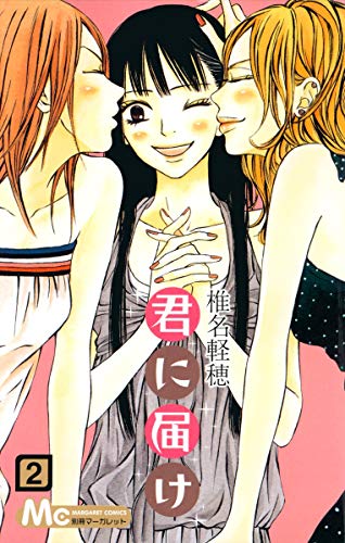 Imagen de archivo de Kimi ni Todoke: From Me to You Vol.2 [Japanese Edition] a la venta por Revaluation Books