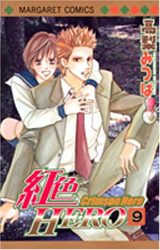 9784088461069: Crimson Hero / Beniiro Hero Vol.9 [In Japanese]