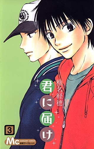 Imagen de archivo de Kimi ni Todoke: From Me to You Vol.3 [Japanese Edition] a la venta por Revaluation Books