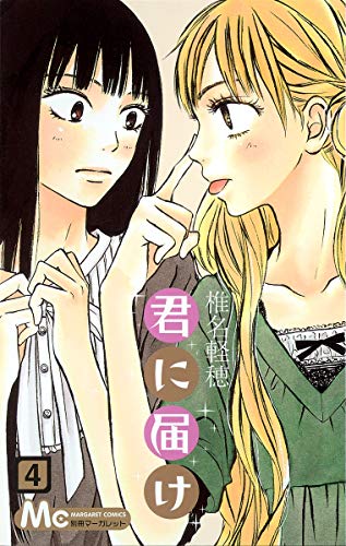 9784088461748: Kimi ni Todoke: From Me to You Vol.4 [Japanese Edition]