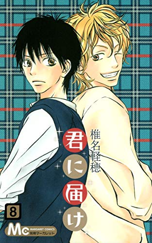 Stock image for Kimi ni Todoke: From Me to You Vol.8 [Japanese Edition] for sale by HPB Inc.
