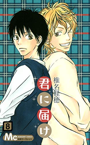 9784088463568: Kimi ni Todoke: From Me to You Vol.8 [Japanese Edition]