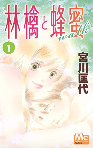 Stock image for Honey and apple walk 1 (Margaret Comics) (2009) ISBN: 4088464508 [Japanese Import] for sale by Revaluation Books