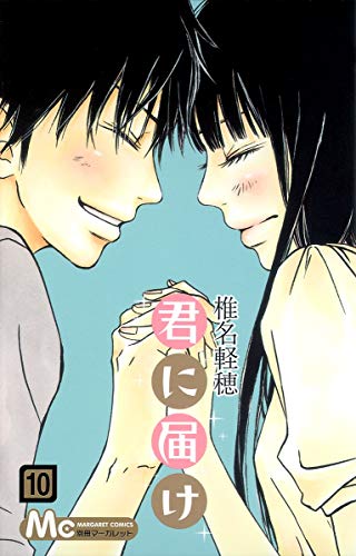 Stock image for Kimi ni Todoke: From Me to You Vol.10 [Japanese Edition] for sale by HPB-Emerald
