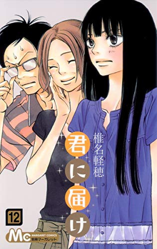 Stock image for Kimi ni Todoke: From Me to You Vol.12 [Japanese Edition] for sale by HPB Inc.
