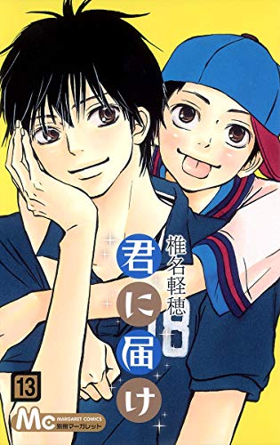 9784088466354: Kimi ni Todoke: From Me to You Vol.13 [Japanese Edition]