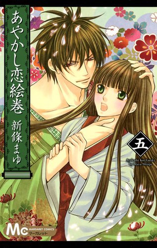 Beispielbild fr Ayakashi Koi Emaki [5] zum Verkauf von WorldofBooks