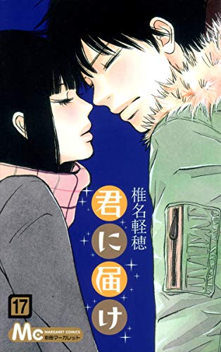 Stock image for Kiminitodoke [Reaching You] Vol.17 (Margaret Comics) Manga for sale by Revaluation Books