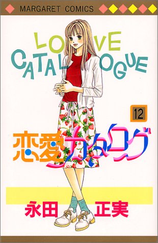 Beispielbild fr Renai Catalog Vol.12 [In Japanese] zum Verkauf von Wonder Book