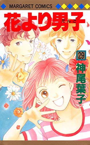 Beispielbild fr Hanayori Dango Vol. 29 (Hanayori Dango) (in Japanese) zum Verkauf von Books From California