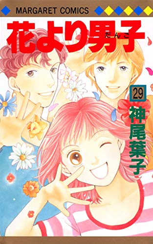 Stock image for Hanayori Dango Vol. 29 (Hanayori Dango) (in Japanese) for sale by Books From California