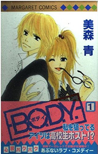 9784088477367: B.O.D.Y. Vol.1 (In Japanese)