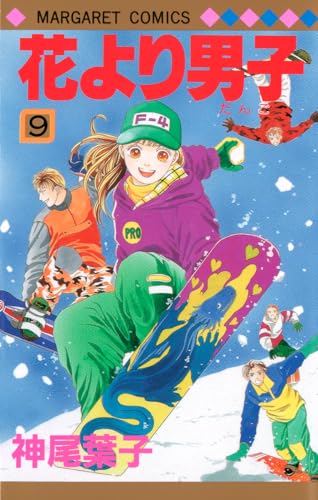 Stock image for Hanayori Dango Vol. 9 (Hanayori Dango) (in Japanese) for sale by HPB-Diamond