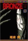 Imagen de archivo de Bronze Zetsuai Since 1989 Vol. 1 (Buronzu) (in Japanese) a la venta por HPB-Red