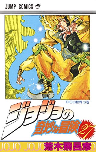 Stock image for JOJOS BIZARRE ADVENTURE Vol.27 ( Japanese Edition ) for sale by Red's Corner LLC