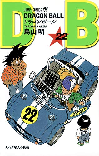 Beispielbild fr DRAGON BALL 22 zum Verkauf von Revaluation Books