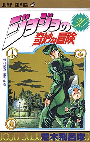 Stock image for JOJO'S BIZARRE ADVENTURE Vol.30 ( Japanese Edition ) for sale by Revaluation Books