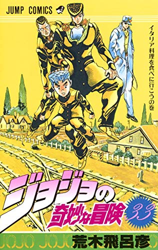Stock image for JOJO'S BIZARRE ADVENTURE Vol.33 ( Japanese Edition ) for sale by Revaluation Books
