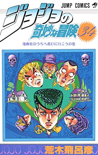 ƒwƒ ƒwƒ Isi E œ 34 ÿ Ae Ae I O V N Es Jojo No Kimy Na B Ken Jojo S Bizarre Adventure 34 Part 4 Diamond Is Unbreakable 6 Abebooks Hirohiko Araki