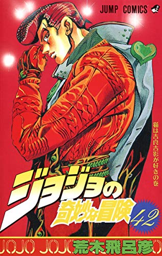 Stock image for JOJO'S BIZARRE ADVENTURE Vol.42 ( Japanese Edition ) for sale by Revaluation Books