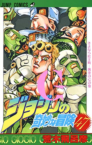 Stock image for JOJO'S BIZARRE ADVENTURE Vol.47 ( Japanese Edition ) for sale by Better World Books