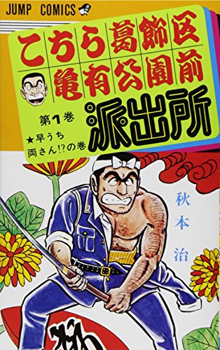 Stock image for KOCHIKAME 1 (VO JAPONAIS) for sale by ThriftBooks-Dallas