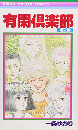 Imagen de archivo de Yukan Club 8 (Ribbon Mascot Comics) (1987) ISBN: 4088534042 [Japanese Import] a la venta por medimops