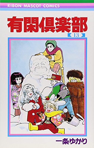 Imagen de archivo de Yukan Club 13 (Ribbon Mascot Comics) (1992) ISBN: 4088536363 [Japanese Import] a la venta por HPB-Red