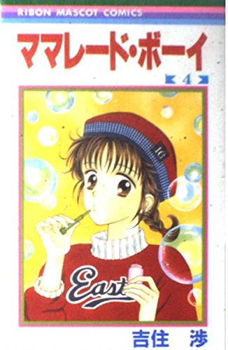 9784088537269: Marmalade Boy, Vol. 4 (Mamareido Boui) (Japanese Edition)