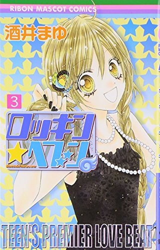 Beispielbild fr Rockin' Heaven 3 [In Japanese] zum Verkauf von Books From California