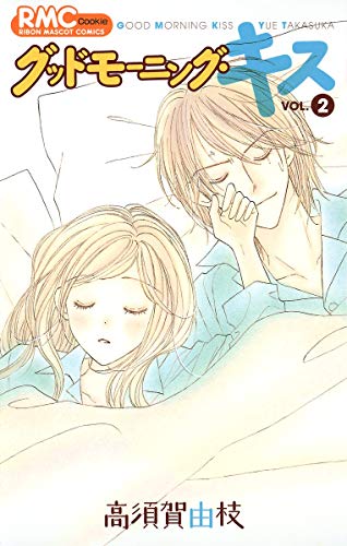 Stock image for Good Morning Kiss Vol.2 [Japanese Edition] for sale by HPB-Diamond