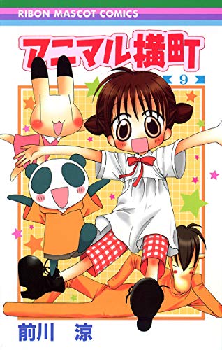 Imagen de archivo de Animal Yokocho 9 (Ribbon Mascot Comics) (2008) ISBN: 4088568184 [Japanese Import] a la venta por Revaluation Books