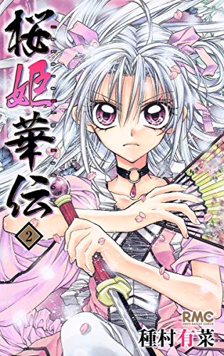 9784088568980: Sakura Hime Kaden (Cherry Blossom Princess Legend) Vol.2 [In Japanese]