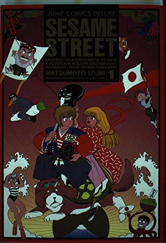 Stock image for Sesame Street ? 1 (Jump Comics Deluxe) (1990) ISBN: 4088582616 [Japanese Import] for sale by GF Books, Inc.