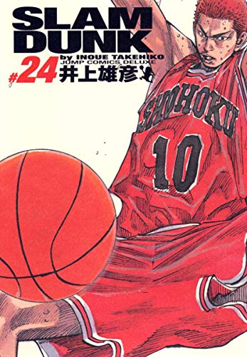 Beispielbild fr SLAM DUNK full version 24 (Jump Comics Deluxe) (2002) ISBN: 4088592131 [Japanese Import] zum Verkauf von Revaluation Books
