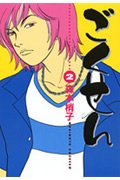Stock image for Gokusen: 2 for sale by ThriftBooks-Dallas