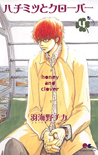 Stock image for [Honey and Clover 4] (Japanese Edition) for sale by Your Online Bookstore