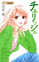 Beispielbild fr Cherish (Queens Comics) (2006) ISBN: 4088653785 [Japanese Import] zum Verkauf von Books From California