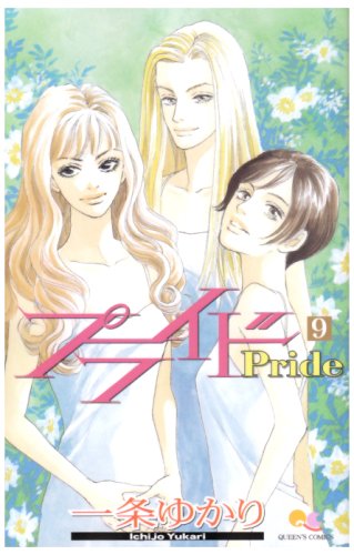 Imagen de archivo de Pride 9 (Japanese Edition) a la venta por Bookmans