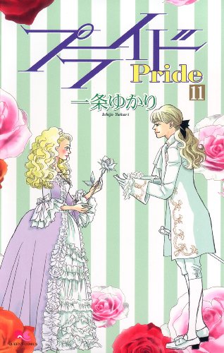 Pride 11 (Japanese Edition) - Yukari Ichijo: 9784088655468 - AbeBooks