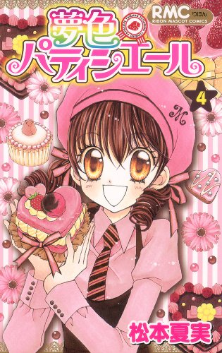 9784088670201: Yumeiro Patissiere Vol. 4