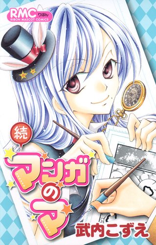 9784088670607: Connection between the cartoon (between manga) (Ribbon Mascot Comics) (2010) ISBN: 4088670604 [Japanese Import]