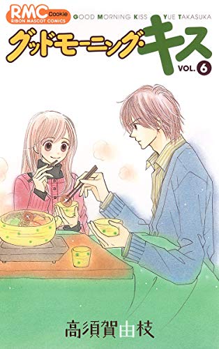 Stock image for Good Morning Kiss Vol.6 [Japanese Edition] for sale by HPB-Diamond