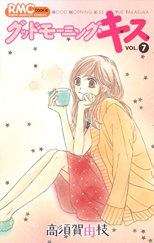 Stock image for Good Morning Kiss Vol.7 [Japanese Edition] for sale by HPB-Diamond