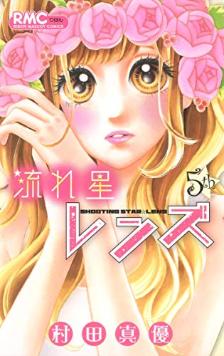 Beispielbild fr Shooting star lens 5 (Ribbon Mascot Comics) (2012) ISBN: 4088672399 [Japanese Import] zum Verkauf von Revaluation Books