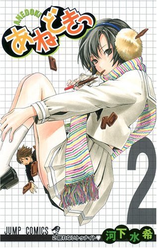 Immagine dell'editore per ????? 2 [Anedokitsu] (Ane Doki, #2) venduto da Ammareal