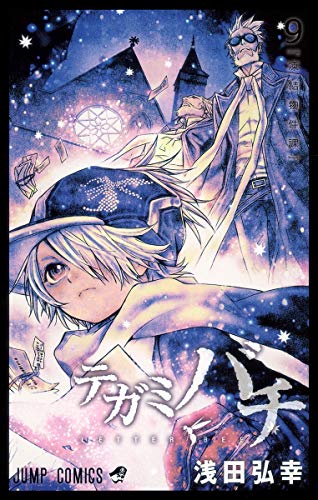 Imagen de archivo de Tegamibachi 9 [Comic] Hiroyuki Asada a la venta por Turtlerun Mercantile