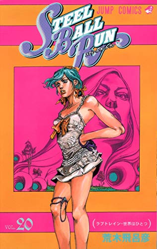 Stock image for JoJo's Bizarre Adventure #100 Part 7, Steel Ball Run #20) for sale by Isle of Books